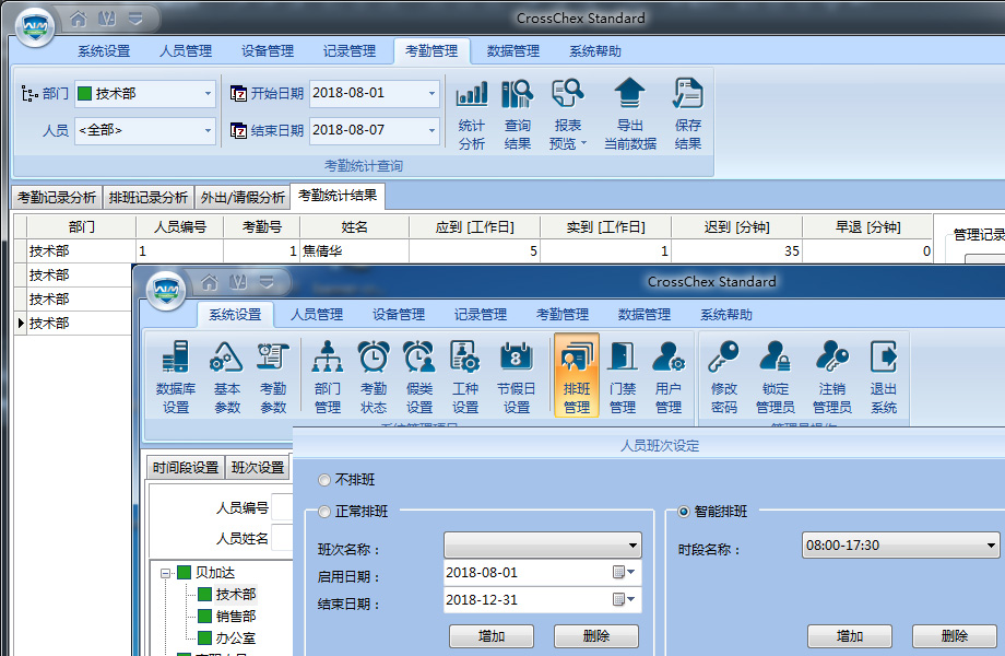門禁、考勤一站式管理平臺(tái)
