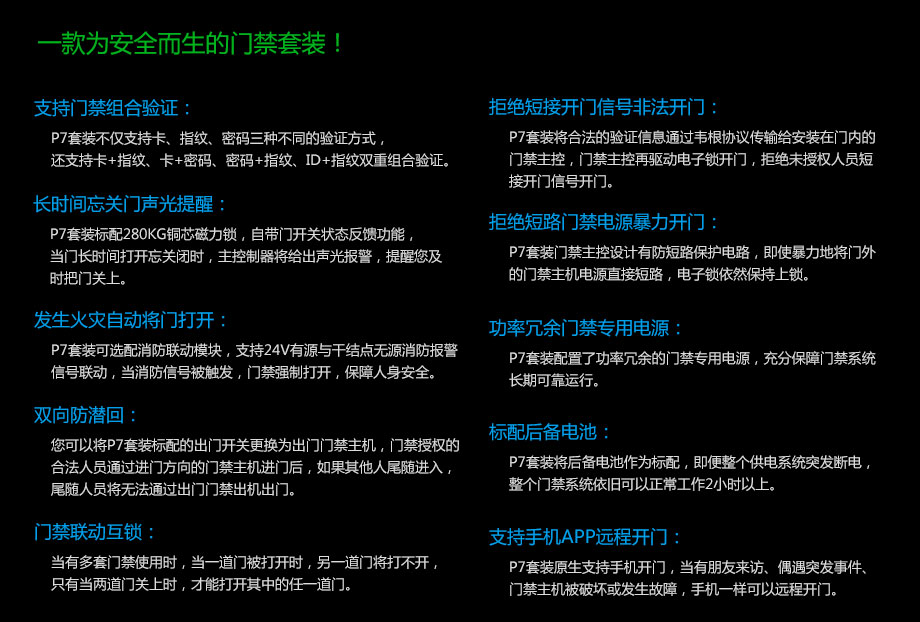 為安全而生，一款真正安全的門禁套裝!
