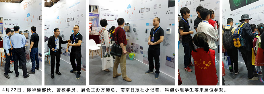 際華楊部長(zhǎng)、警校學(xué)員、展會(huì)主辦方譚總、南京日?qǐng)?bào)社小記者、科創(chuàng)小組學(xué)生等來展位參觀。