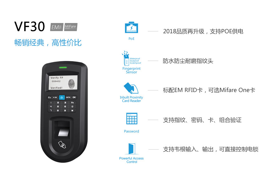 VF30經(jīng)典款指紋門(mén)禁機(jī)